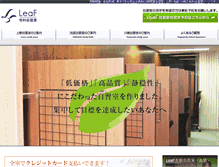 Tablet Screenshot of leaf-j.com